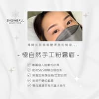 Snowball雪球美學｜極自然手工霧眉｜桃園霧眉｜無創淡色｜霧唇｜唇部淡色還原｜角蛋白｜Line id:@snowball_studio