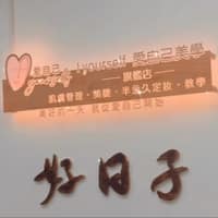 愛自己美學-旗艦店《屏東做臉/肌膚管理/清粉刺/內包粉刺問題肌膚處理屏東霧眉/男士霧眉飄眉/機器線條眉/唇色矯正/屏東霧唇/無創除色/屏東修眉毛/屏東美睫/屏東日式翹睫/屏東采耳/耳燭spa/屏東艾罐/腹部暖宮溫罐/面部桃花罐》