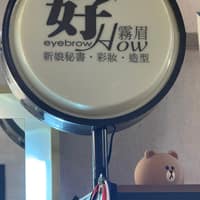 好.霧眉～霧眉/飄眉/飄霧眉/眼線/霧唇/睫毛雕塑/接睫毛//新娘秘書/宴會造型