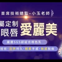 台南永康霧眉｜愛麗美紋繡｜飄眉・改眉・修眉・紋眼線・霧唇・皮膚管理
