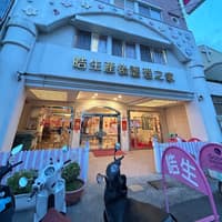 員林 皓生產後護理之家 月子中心