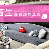 三民菡生產後護理之家