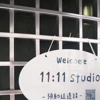 11:11studio|嘉義霧眉|嘉義霧唇|眉唇除色|睫毛管理
