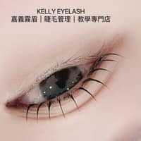 KELLY EYELASH嘉義霧眉教學｜睫毛管理教學｜嘉義霧眉｜嘉義美睫