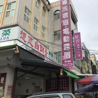 淑容美容工作室紋繡達人
