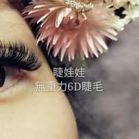 睫娃娃時尚紋繡美睫
