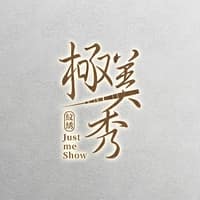 極美秀飄眉專門店