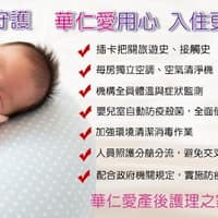 彰化基督教醫院附設華仁愛產後護理之家