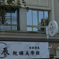 晶辰專業紋繡 （皮膚管理/屏東紋繡/ 屏東紋繡）