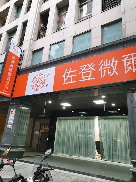 醫美