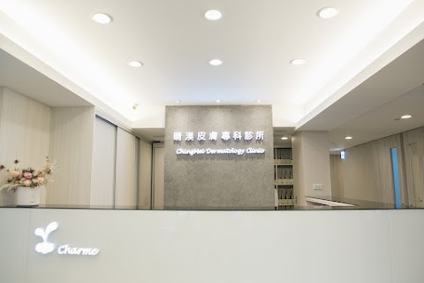 晴渼皮膚專科診所