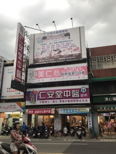 美仁心八德館 - 中醫美