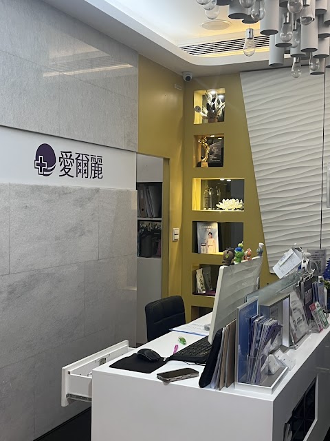 愛爾麗診所 台南青年店