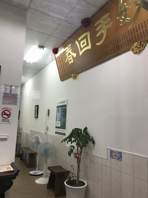 五甲美膚診所