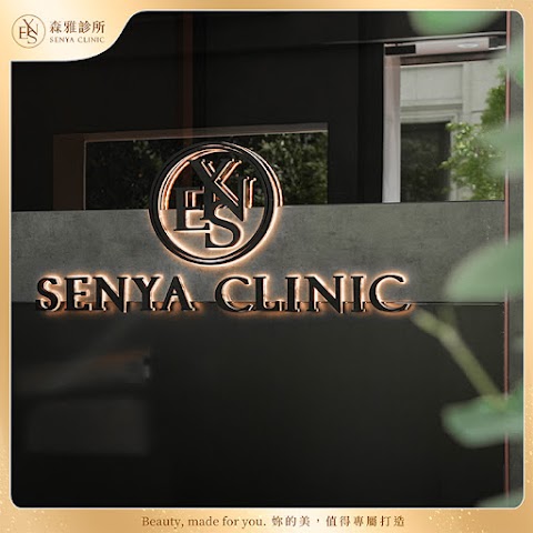 森雅診所