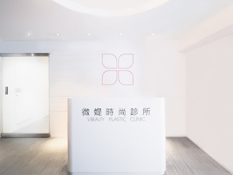 微媞時尚診所