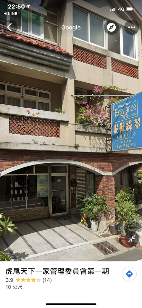 妮傲絲翠芙韻醫美中心 虎尾店