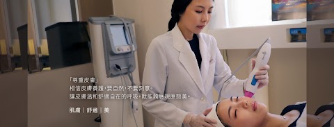 膚適美診所